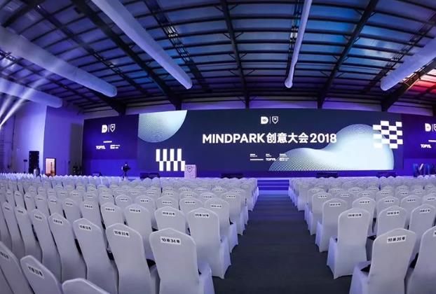 MINDPARK創(chuàng)意大會2018，一場引爆關(guān)于未來城市的先鋒創(chuàng)想