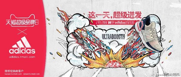 UltraBOOST19 迸發(fā)新紀(jì)元·超能盛典