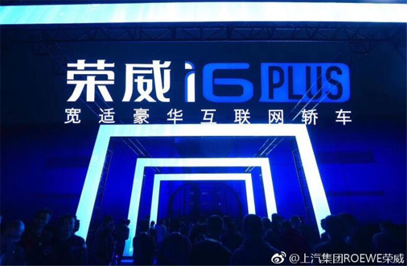 榮威i6 PLUS升級上市