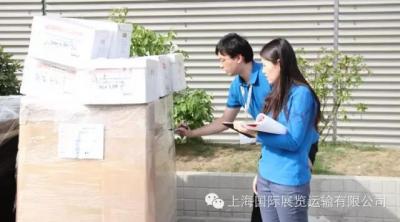 上海國際展覽運輸有限公司
