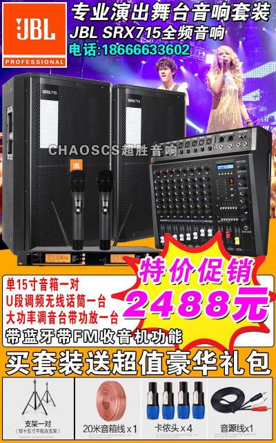 單15寸音響、舞臺防嘯叫抑制器，500遠程話筒廠家