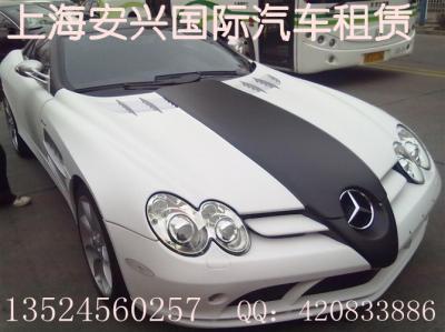 上海安興汽車(chē)租賃有限公司