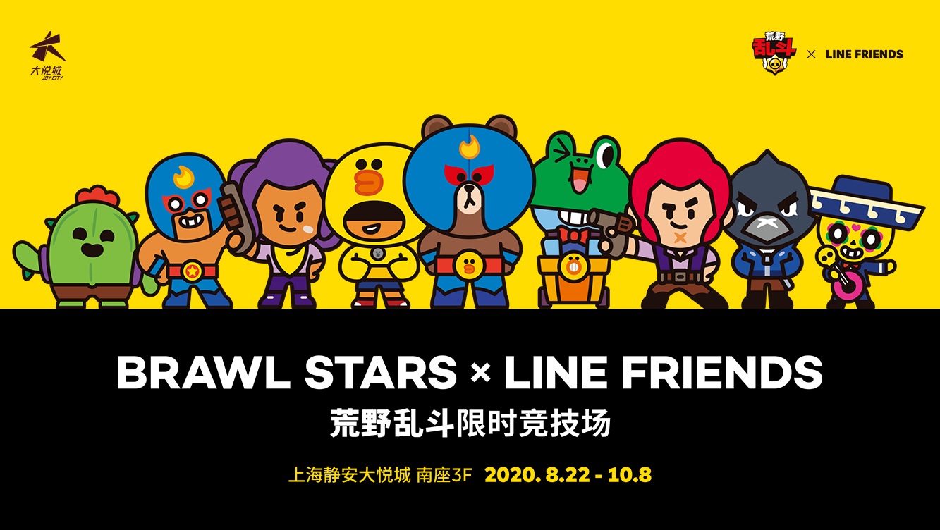 荒野亂斗限時(shí)競(jìng)技場(chǎng) - BRAWL STARS X LINE FRIENDS