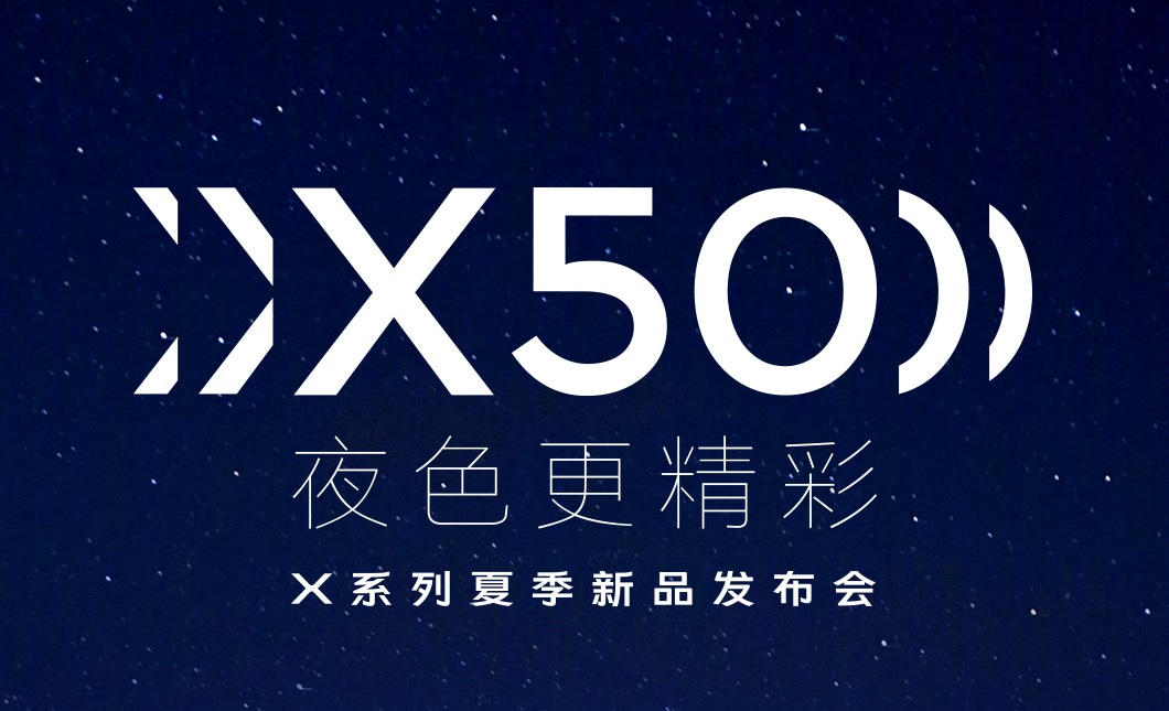 從vivo X50系列發(fā)布會(huì) 推薦發(fā)布會(huì)場(chǎng)地