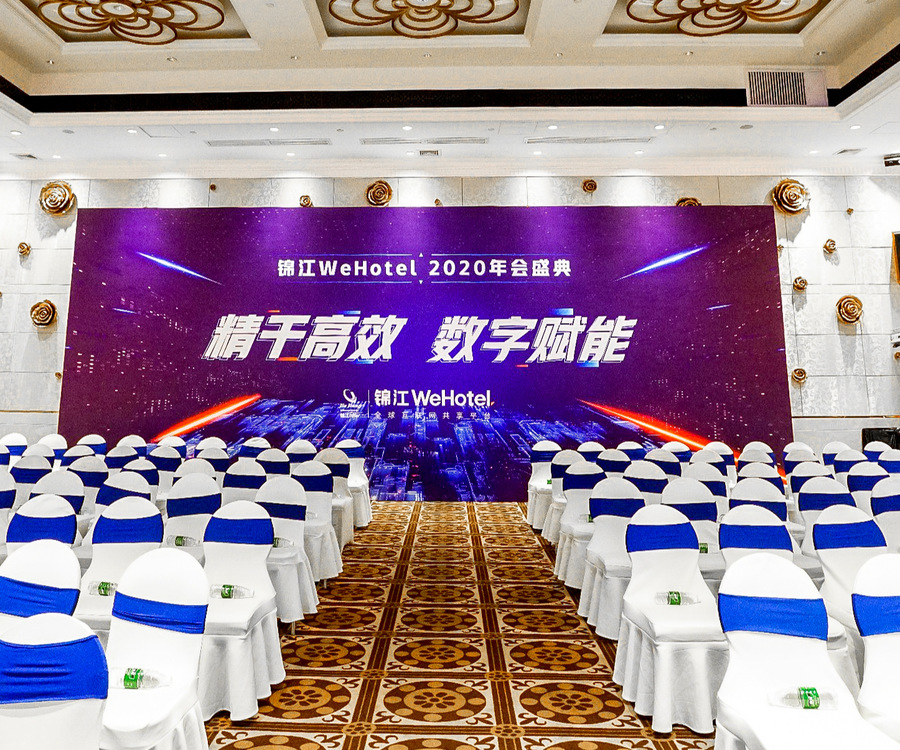 錦江WeHotel 2020年會(huì)盛典 