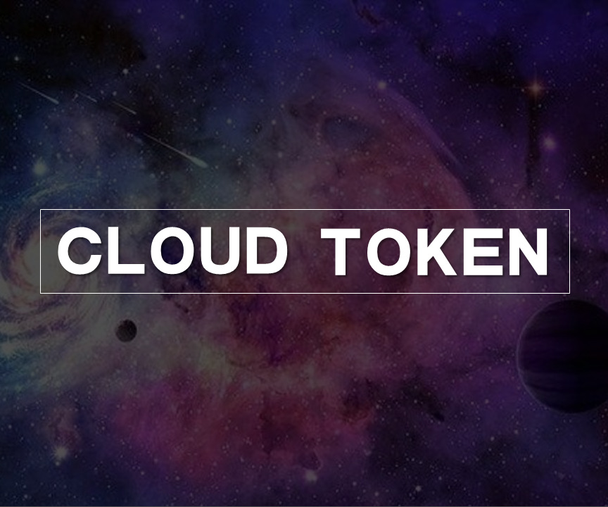 星匯璀璨，有你，凝真聚未來Cloud  Token 2020跨年盛典