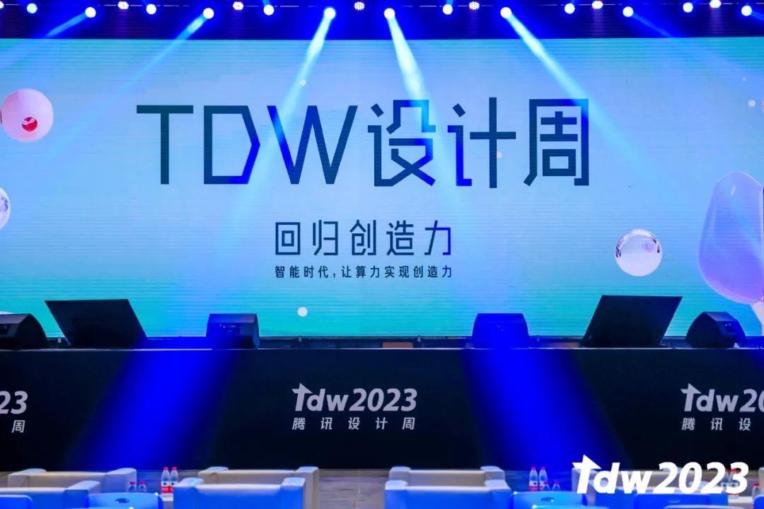 會掌柜設計峰會活動分享 | TDW設計周2023