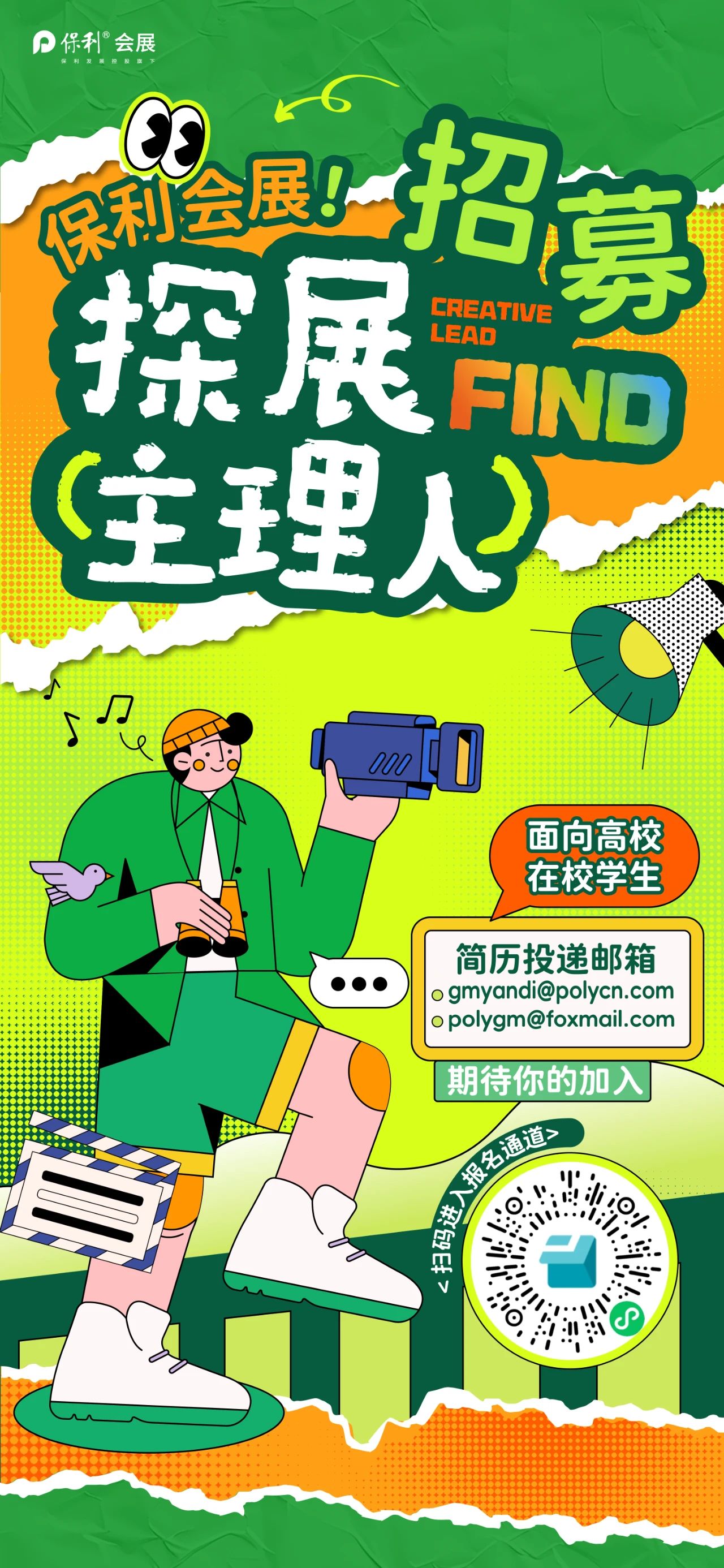 探展主理人招募令丨保利會展喊你一起搞大事